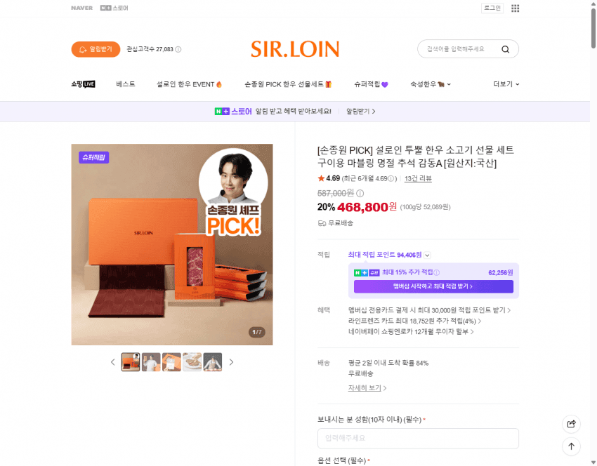 설로인 투뿔 한우 선물세트 감동A