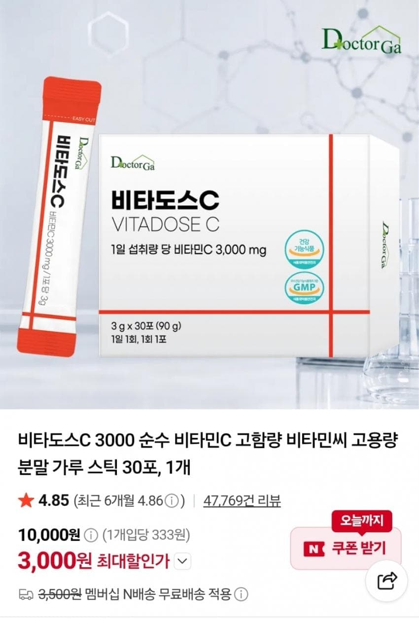 비타도스C 3000 스틱 30포
