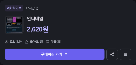 언더테일