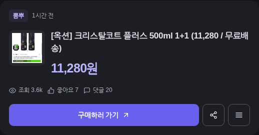 크리스탈코트 플러스 500ml 1+1