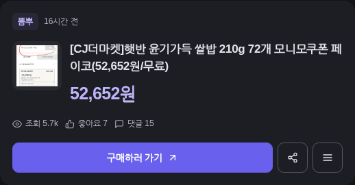 햇반 윤기가득 쌀밥 210g 72개
