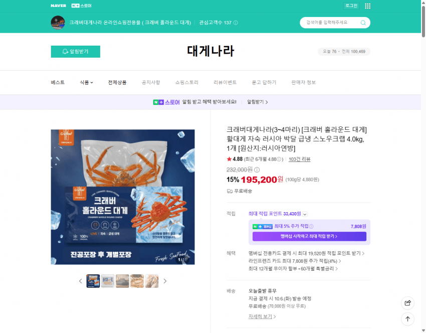 Craber Hollarund Snow Crab 4kg
