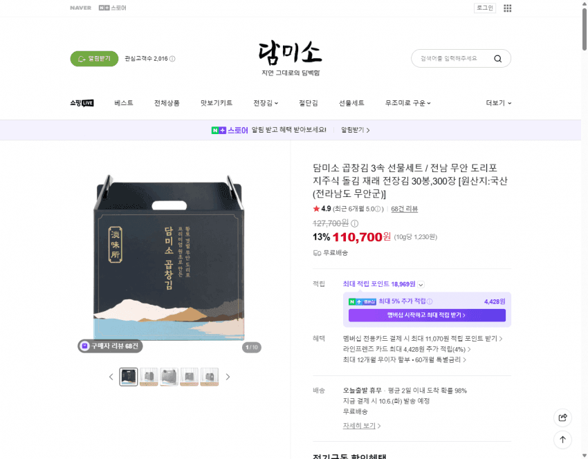 담미소 곱창김 3속 Laver Gift Set, 30 Bags