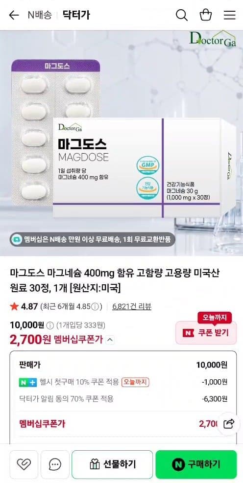 마그도스 마그네슘 400mg 30정