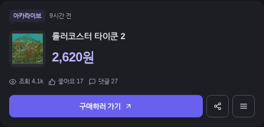 롤러코스터 타이쿤 2