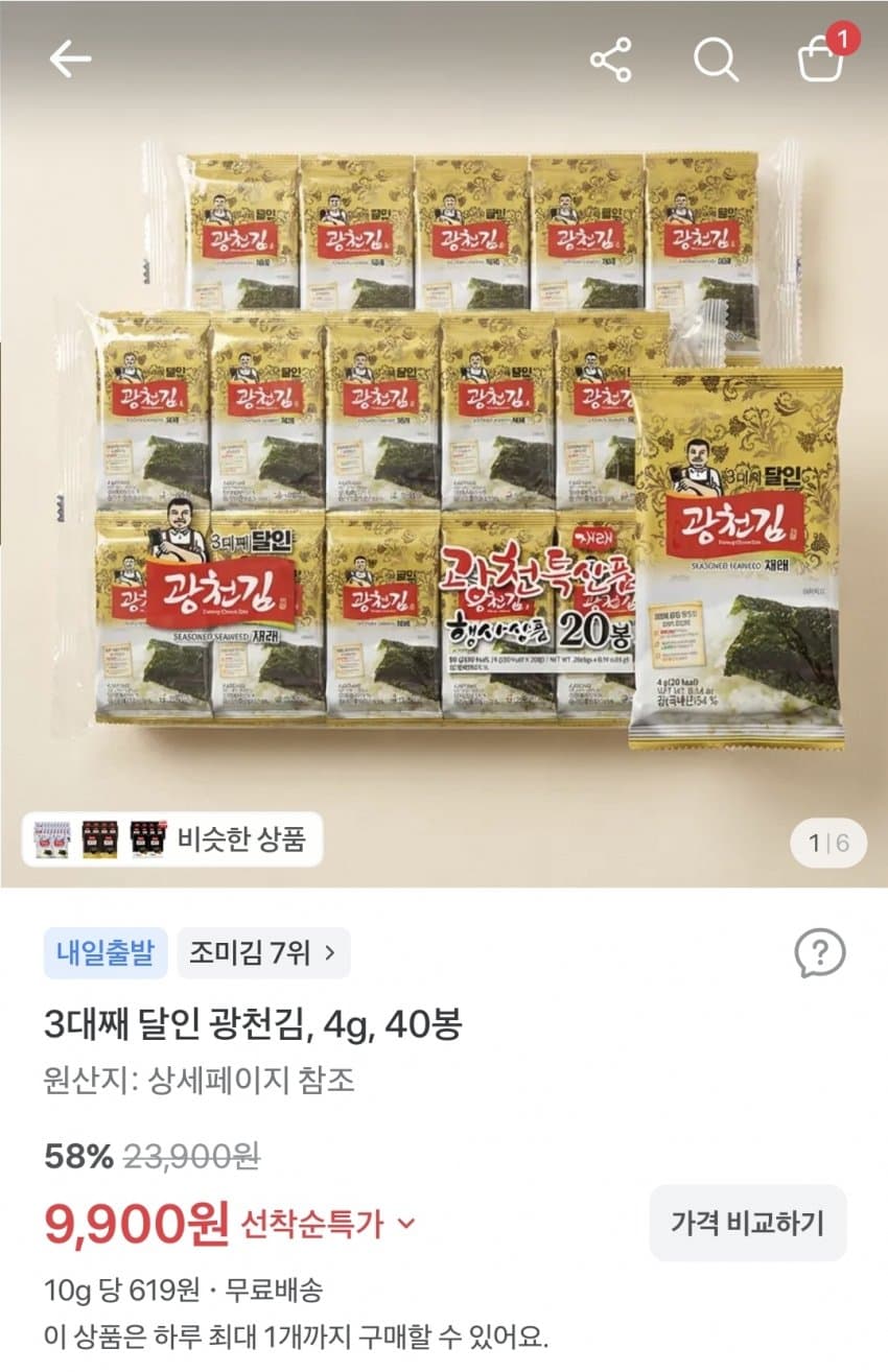 Gwangcheon Seasoned Laver 4g x 40 Packs