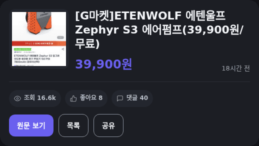 ETENWOLF 에텐울프 Zephyr S3 에어펌프