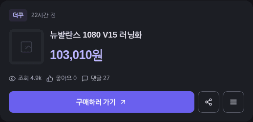뉴발란스 1080 V15 러닝화