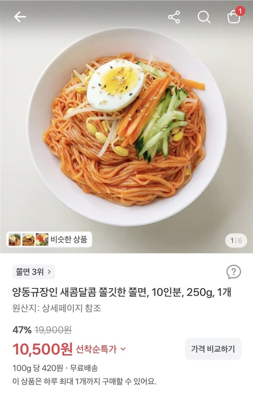 양동규장인 쫄면 10인분 250g