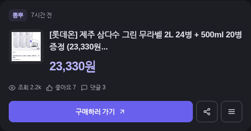 제주 삼다수 그린 무라벨 2L 24병