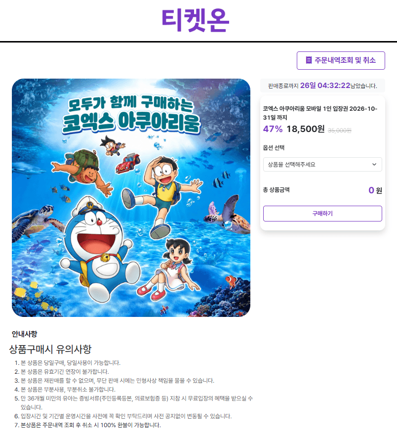 코엑스 아쿠아리움 모바일 입장권