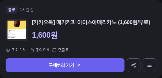 메가커피 아이스아메리카노