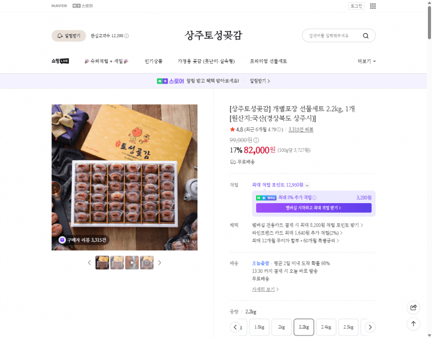 상주토성곶감 선물세트 2.2kg