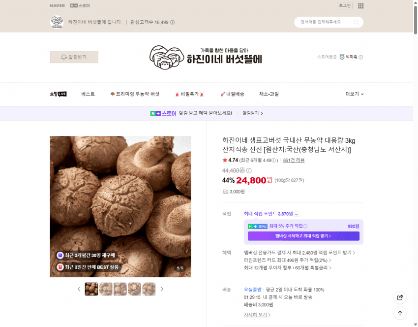 무농약 생표고버섯 3kg