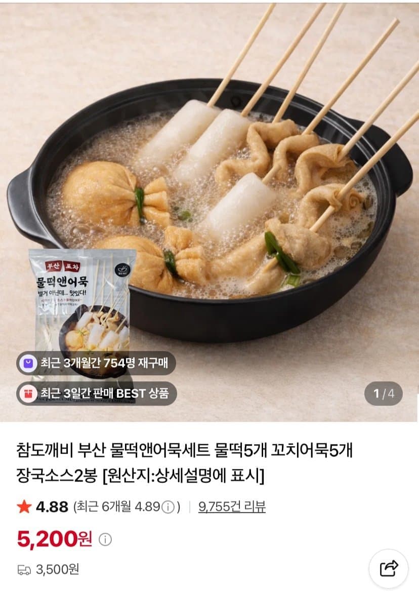 물떡10+꼬치어묵10+장국4봉 세트