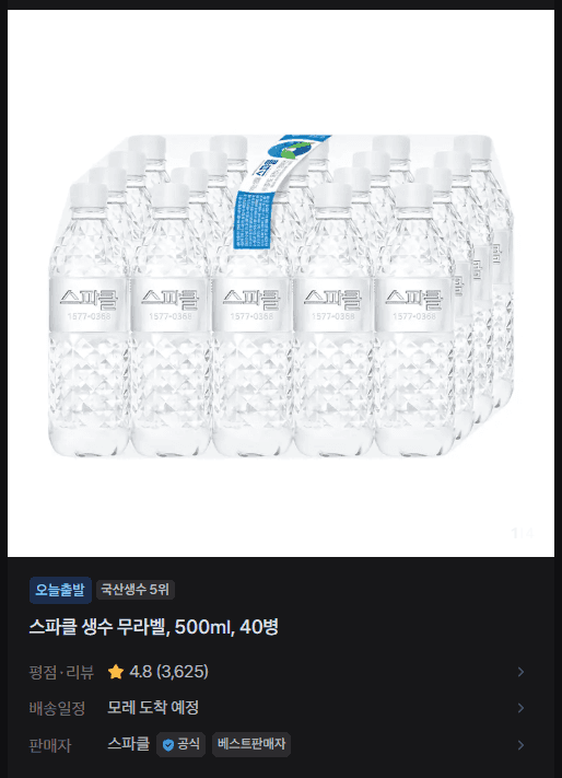 스파클 생수 무라벨 500ml 40병