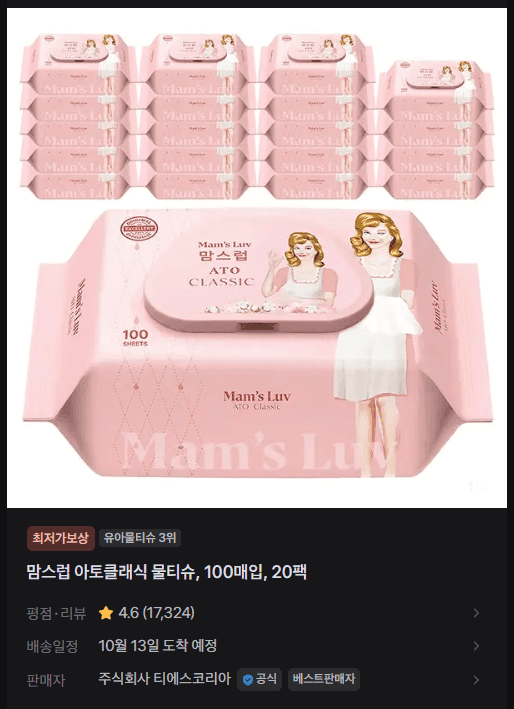맘스럽 아토클래식 물티슈