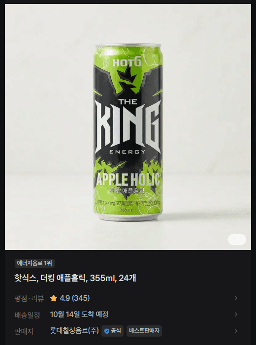 핫식스 더킹 애플홀릭 355ml