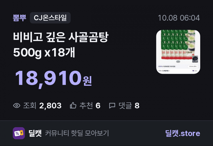 비비고 깊은 사골곰탕 500g x18개
