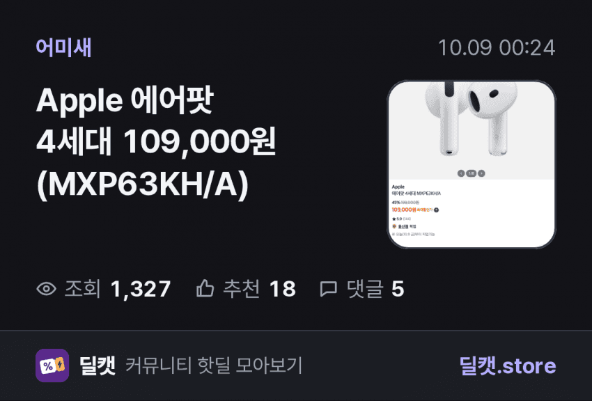 Apple 에어팟 4세대