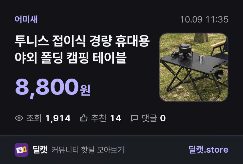 투니스 접이식 캠핑 테이블