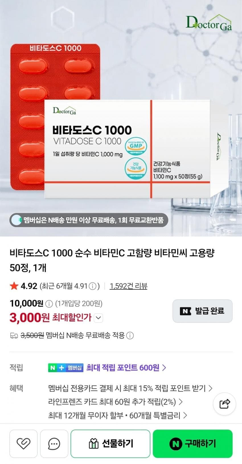 비타도스C 고용량 50정