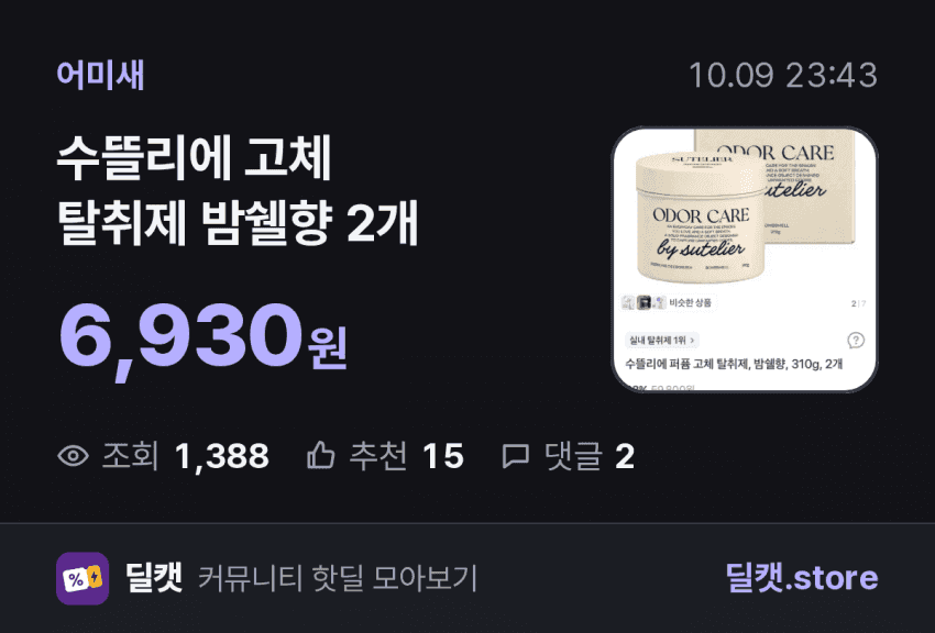 수뜰리에 고체 탈취제 밤쉘향