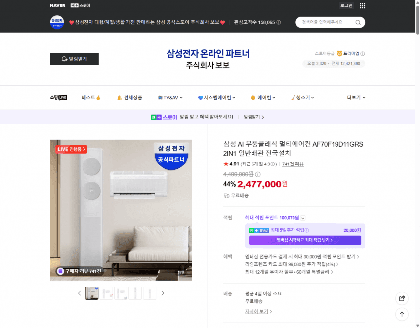 Samsung Mufun Classic 2IN1 Multi Air Conditioner