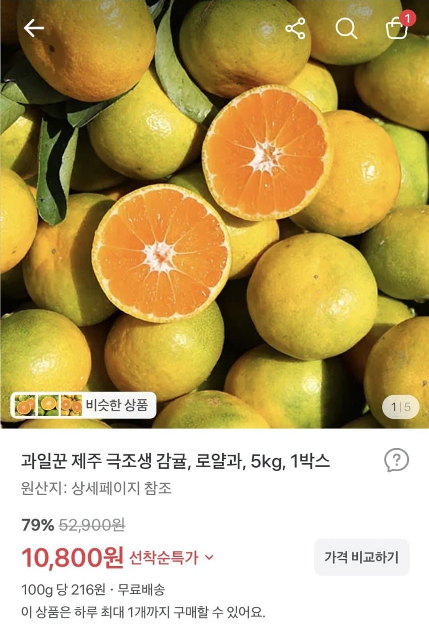 과일꾼 제주 극조생 감귤 5kg