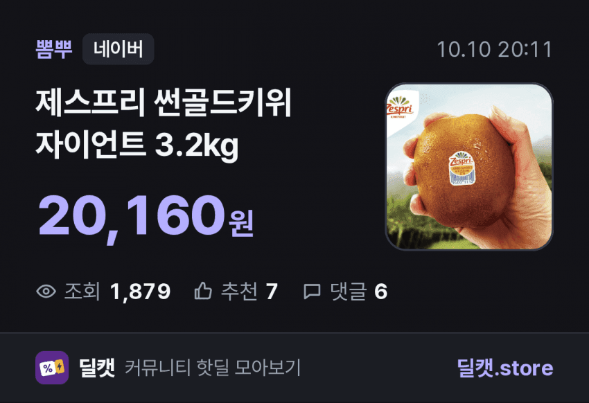 제스프리 썬골드키위 자이언트 3.2kg