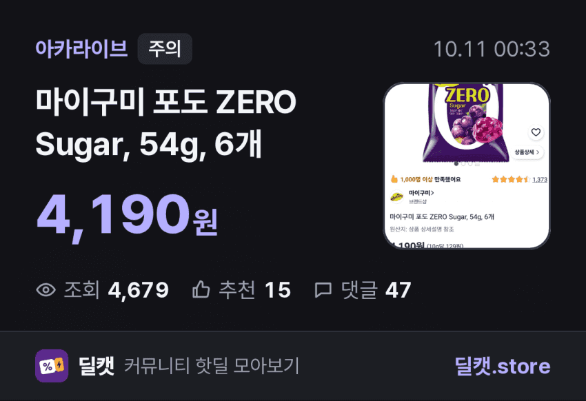 마이구미 포도 ZERO Sugar