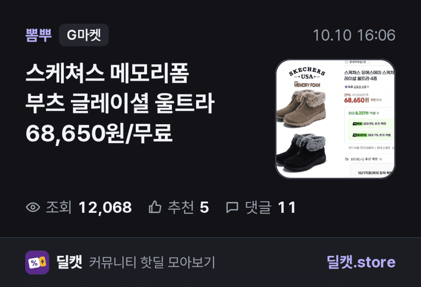 스케쳐스 글레이셜 울트라 부츠