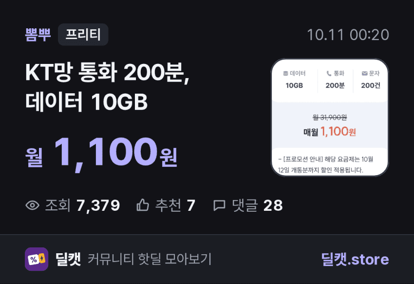 프리티 KT망 200분 10GB