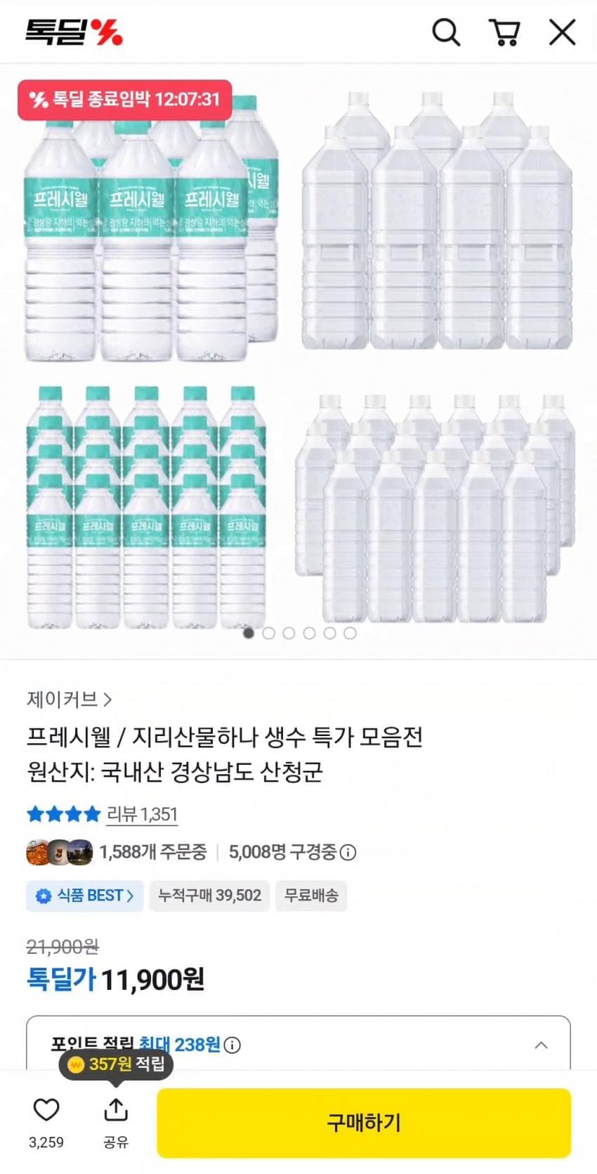 프레시웰 생수 2L 24개