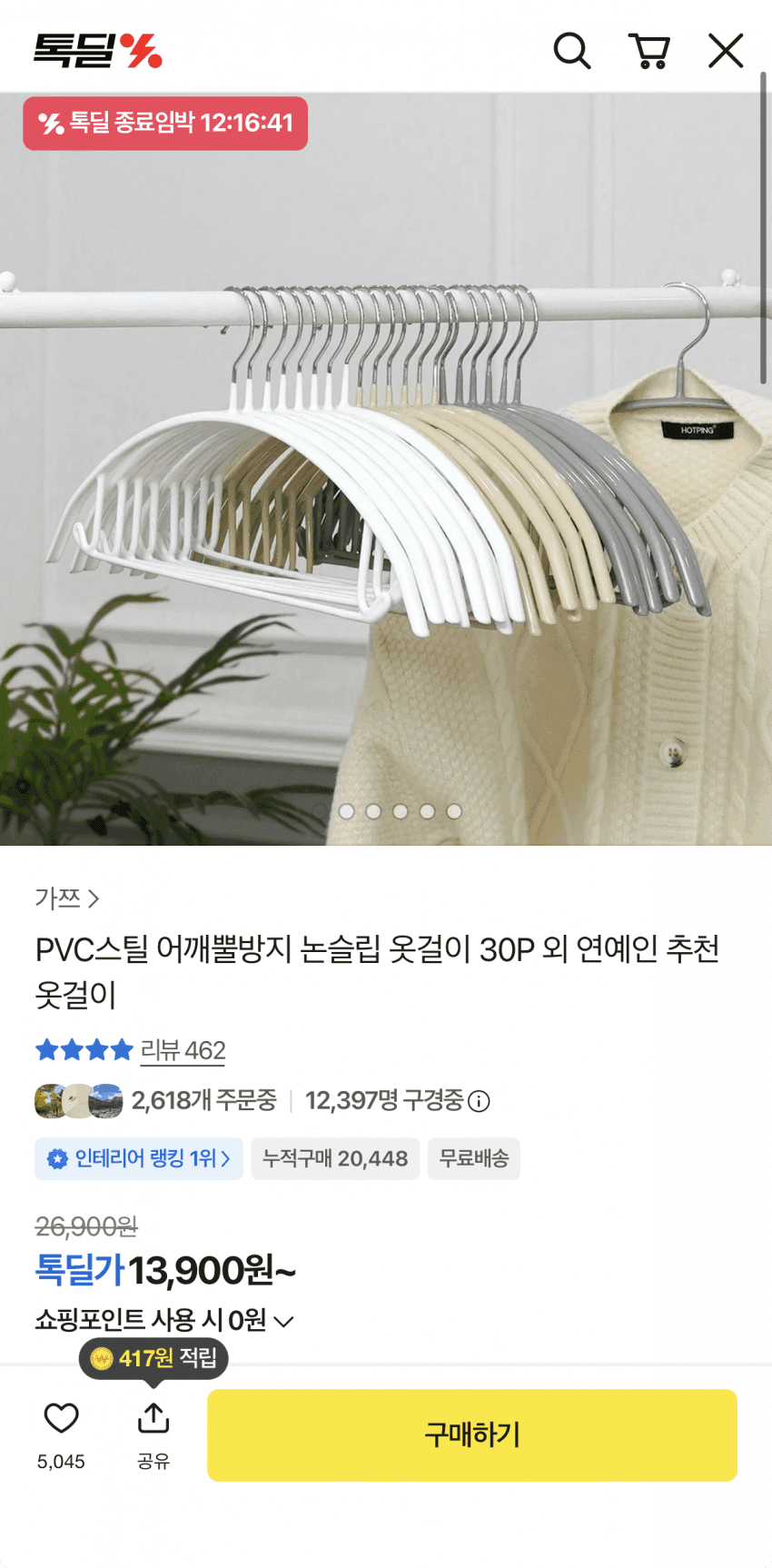 가쯔 어깨뿔방지 논슬립 옷걸이 30P