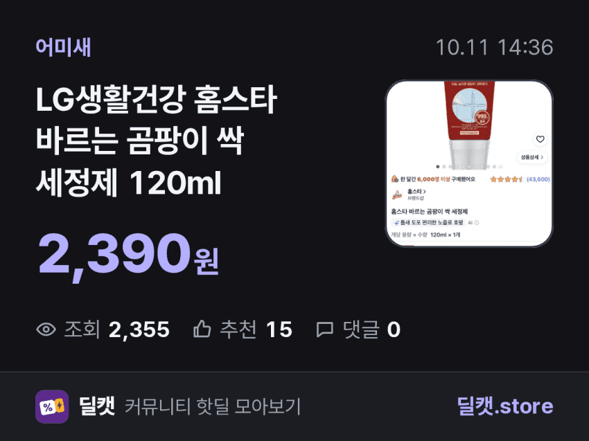 홈스타 바르는 곰팡이 싹 120ml