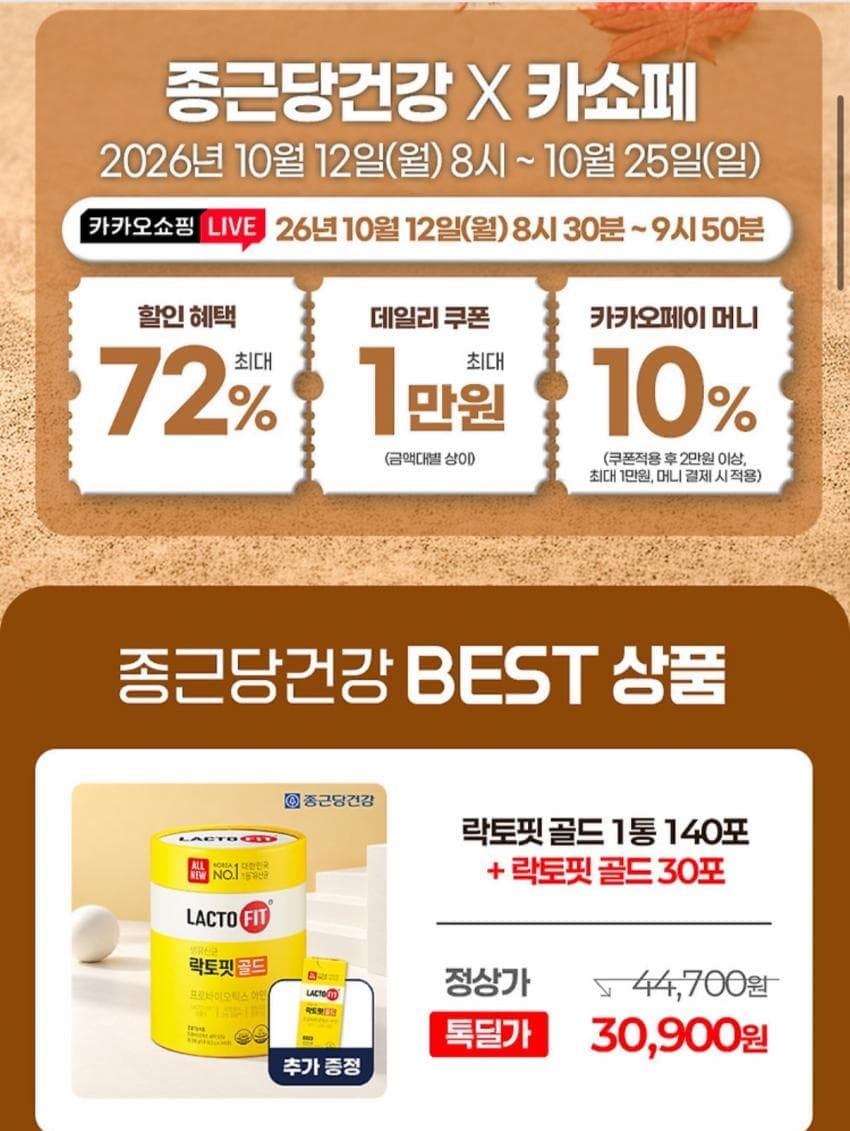 종근당건강 락토핏 골드 170포
