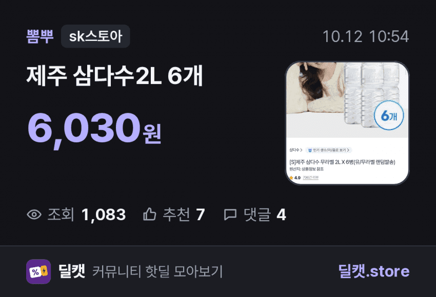 제주 삼다수 2L 6개