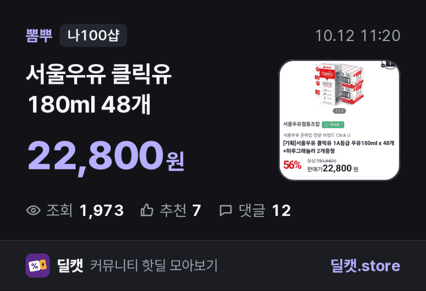 서울우유 클릭유 180ml 48개