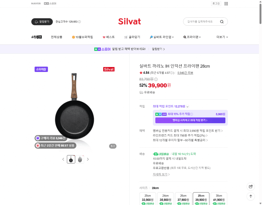 실바트 까리노 IH 프라이팬 28cm