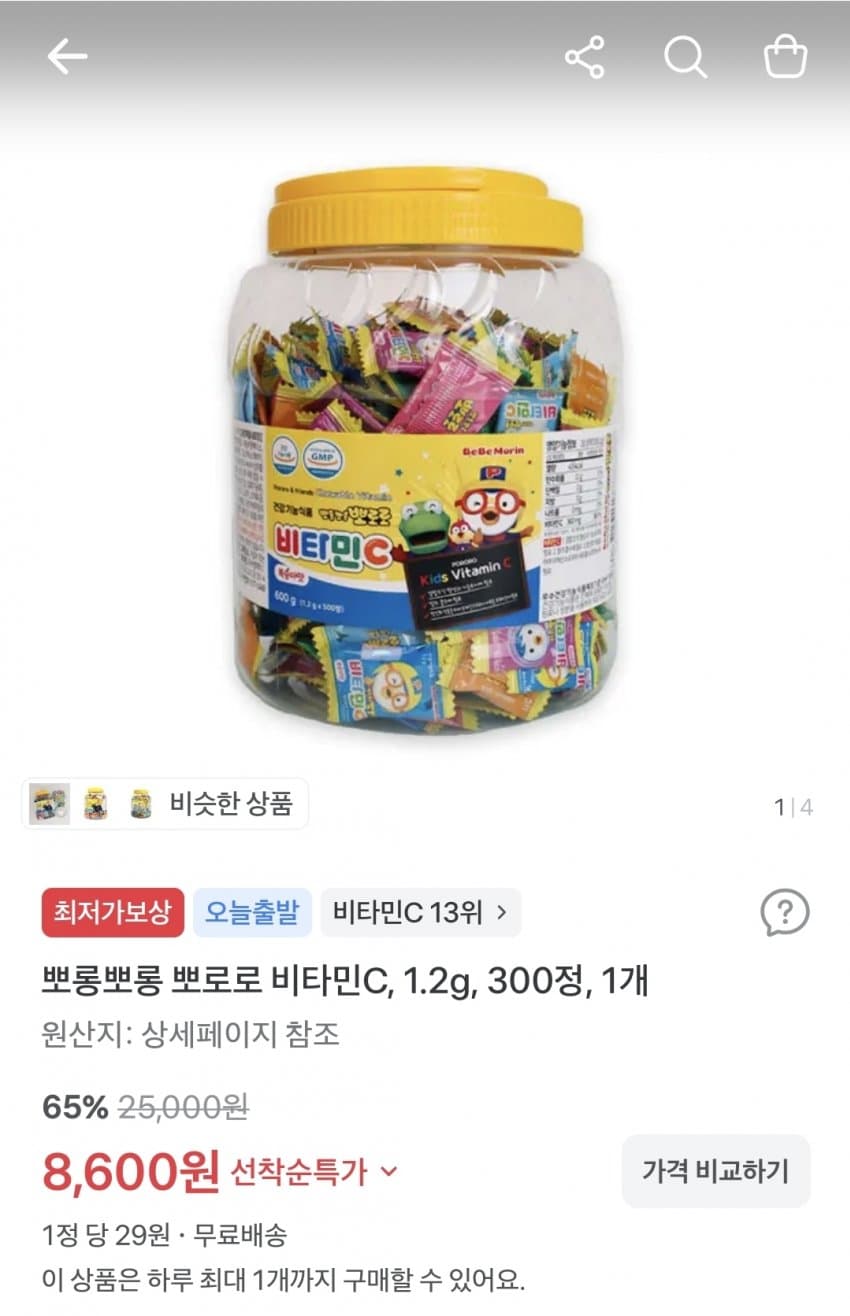 뽀로로 뽀롱뽀롱 비타민C 300정