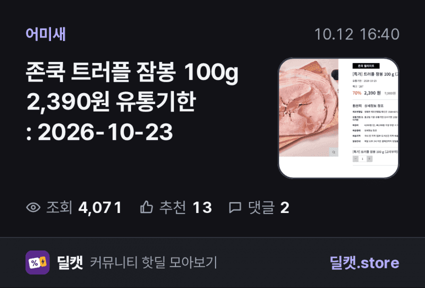 존쿡 트러플 잠봉 100g