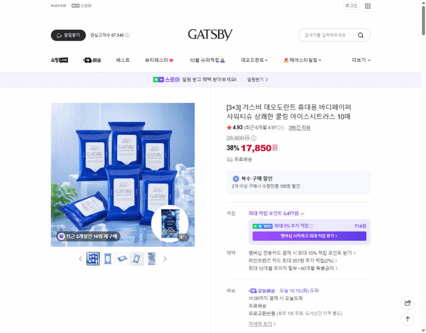 Gasbi Deodorant Body Paper 3+3