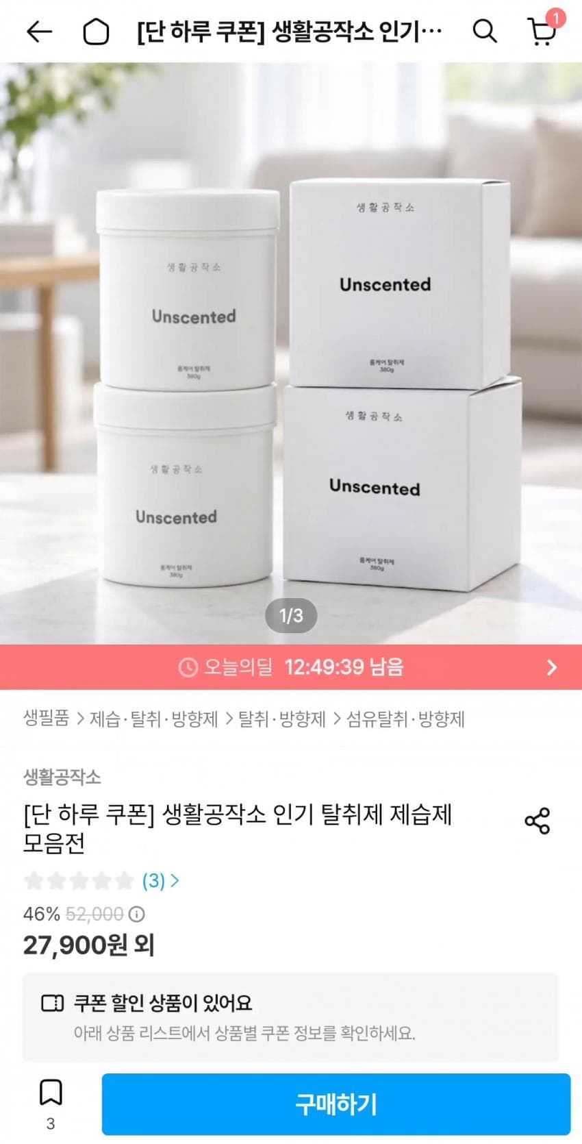 생활공작소 고체탈취제 무향 380g