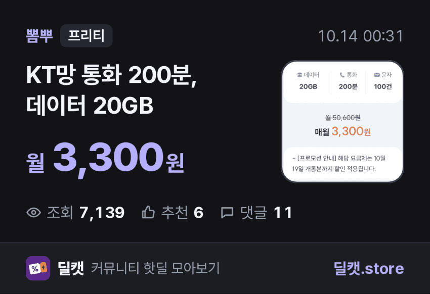 프리티 KT망 200분 20GB 요금제
