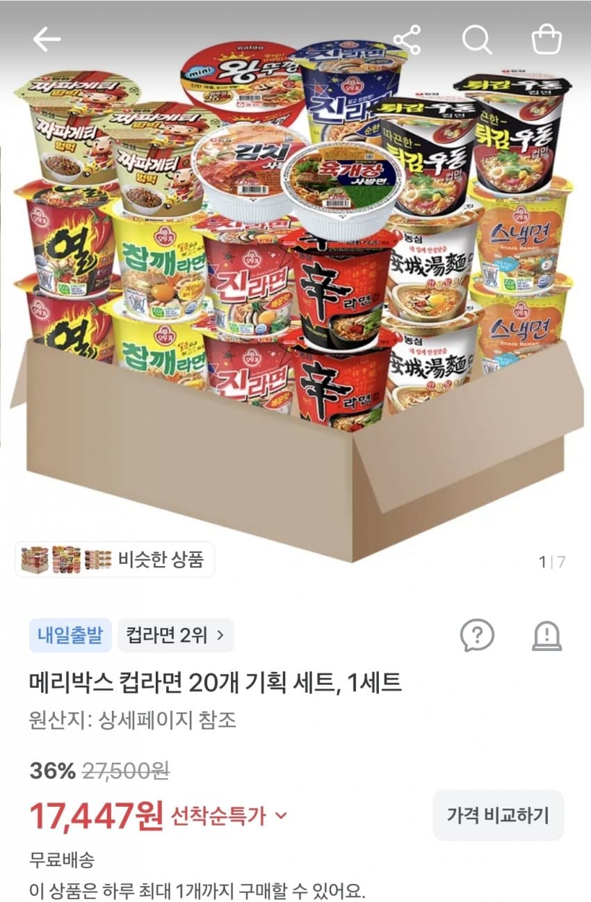 메리박스 컵라면 20개 기획 세트