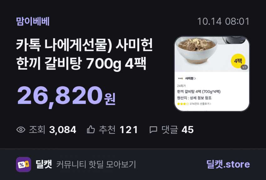 사미헌 한끼 갈비탕 700g 4팩
