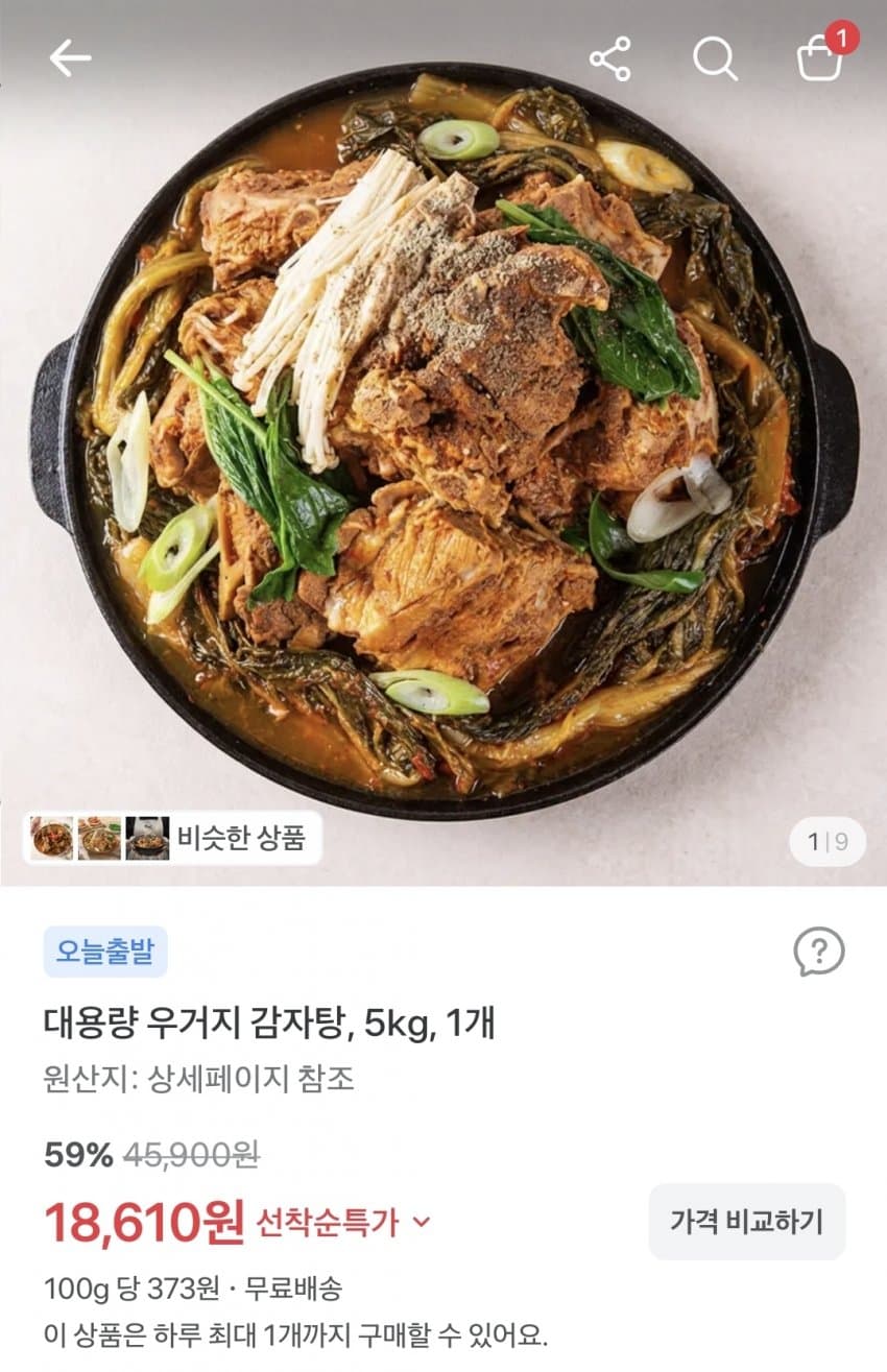대용량 우거지 감자탕 5kg