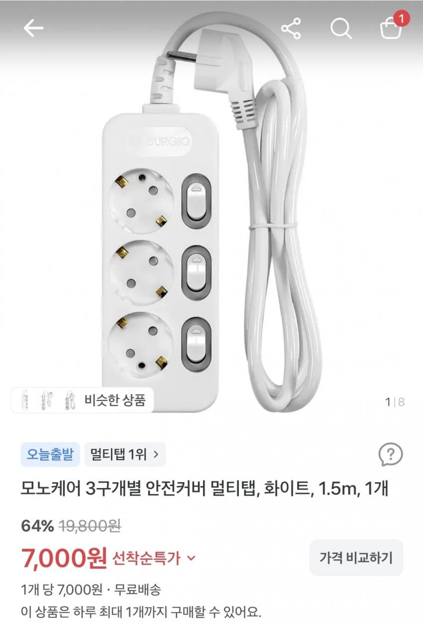 모노케어 3구개별 안전커버 멀티탭