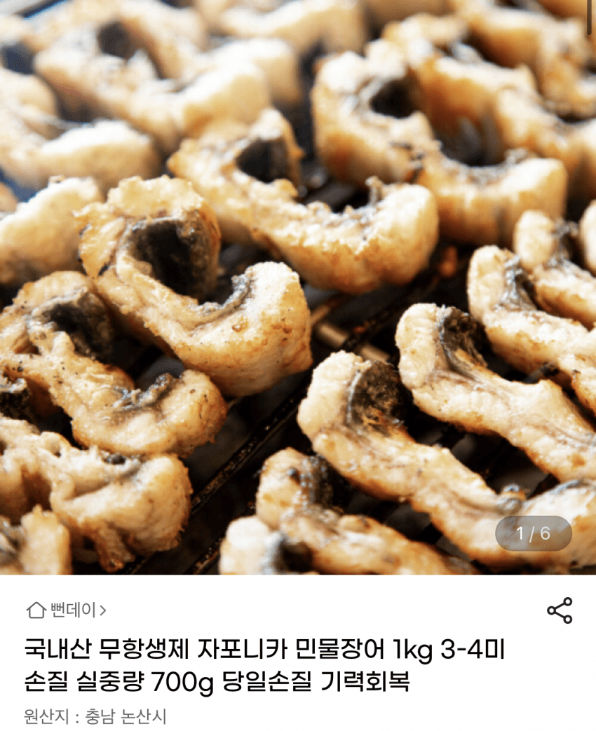 국내산 민물장어 1kg 손질